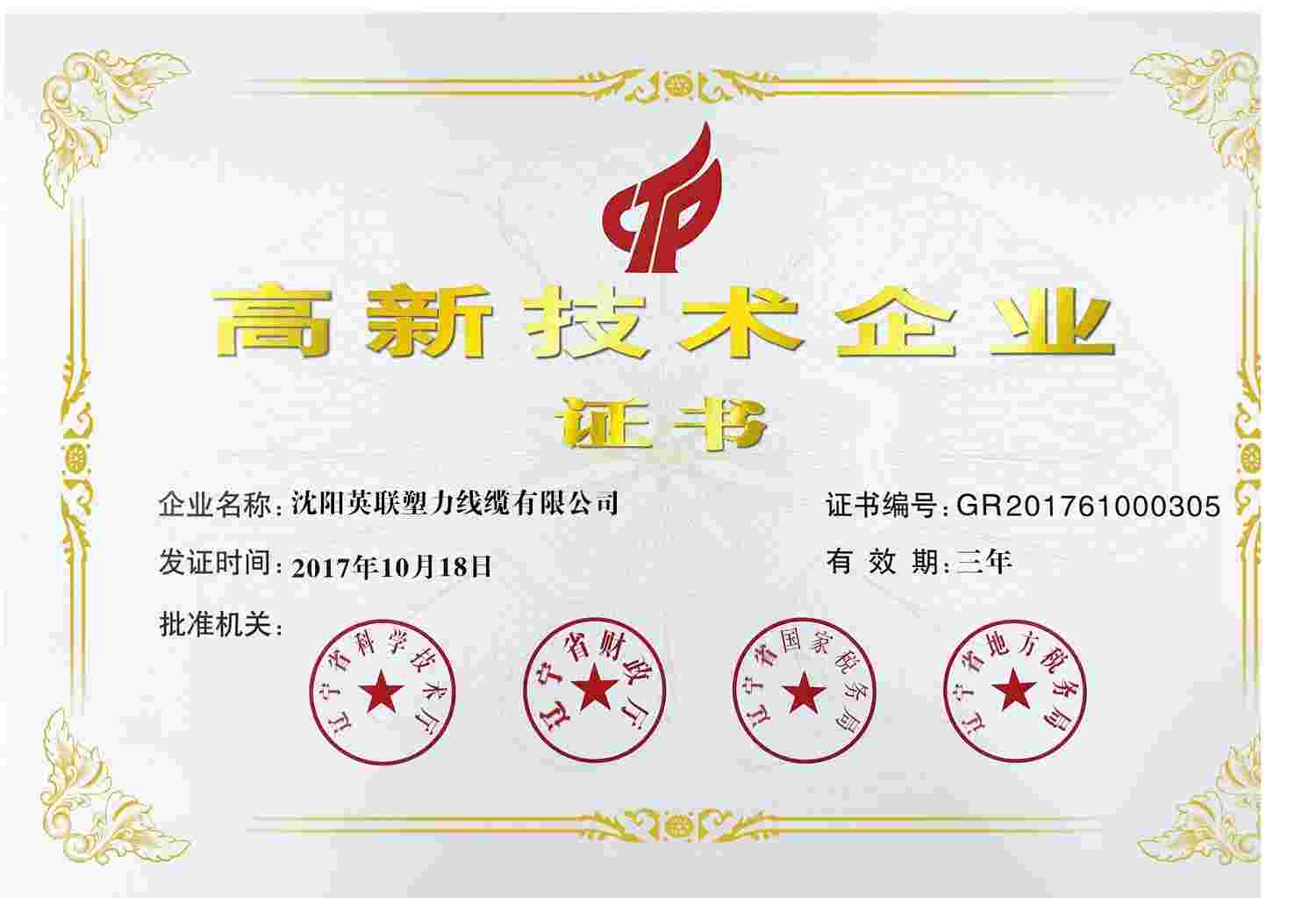 高新技术企业