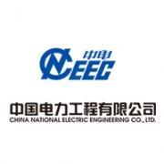 中国电力工程