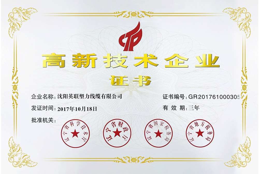 高新技术企业(图1)