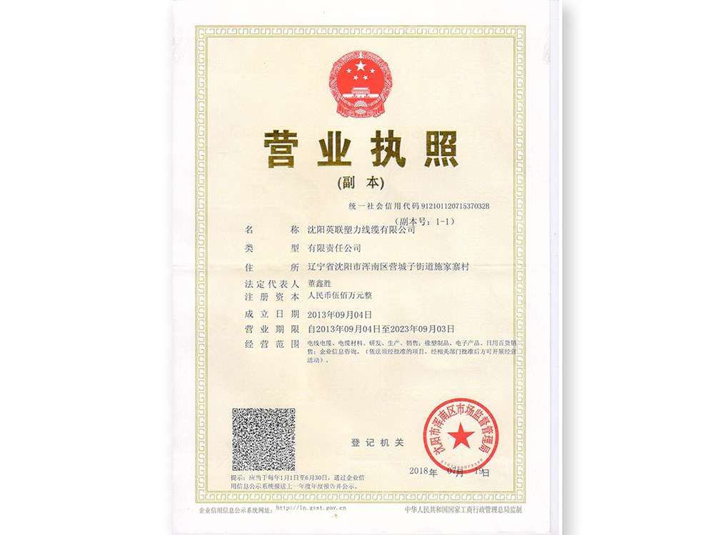 厂家营业执照